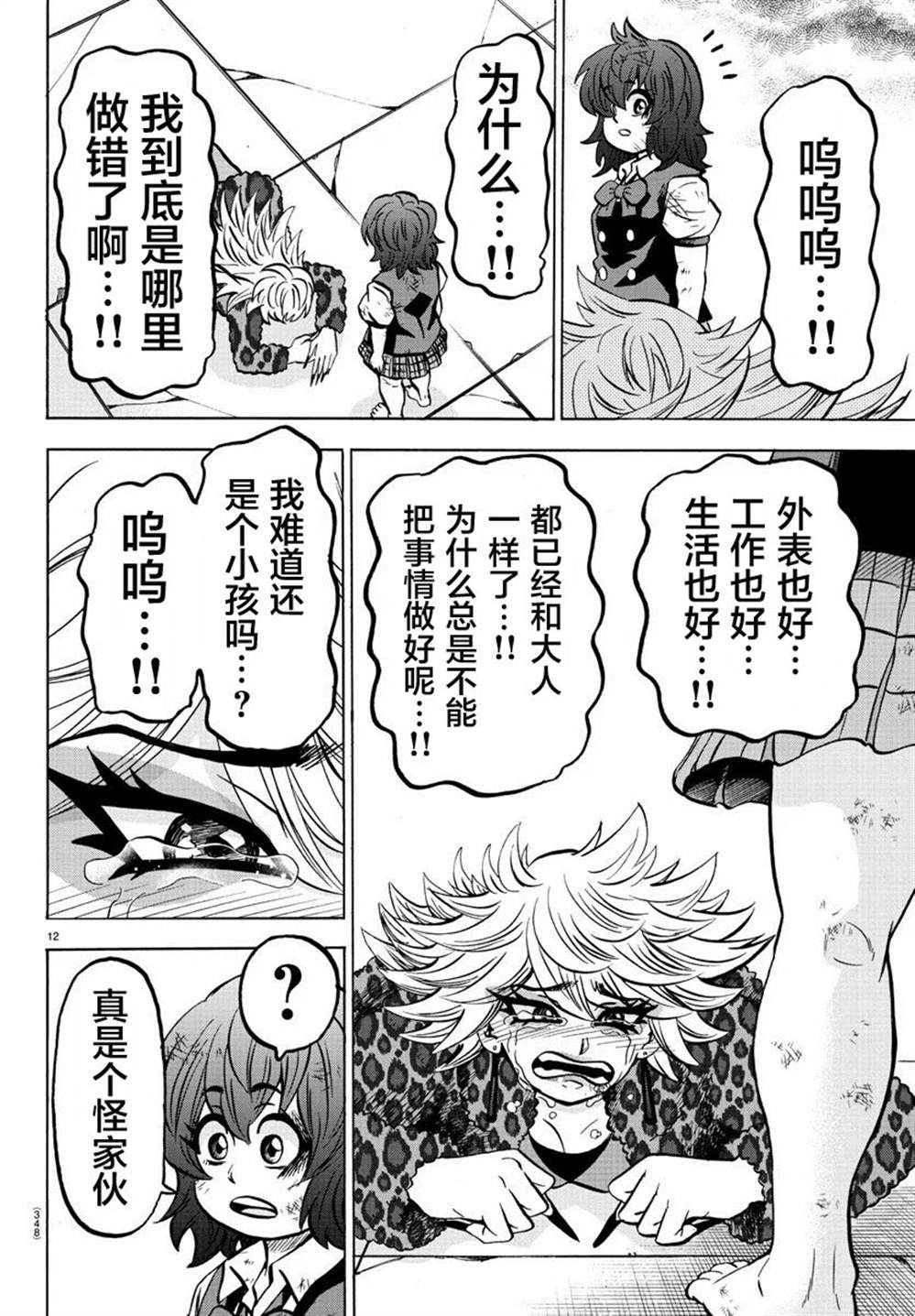 《六道的恶女们》漫画最新章节第211话 传说中的番长免费下拉式在线观看章节第【12】张图片