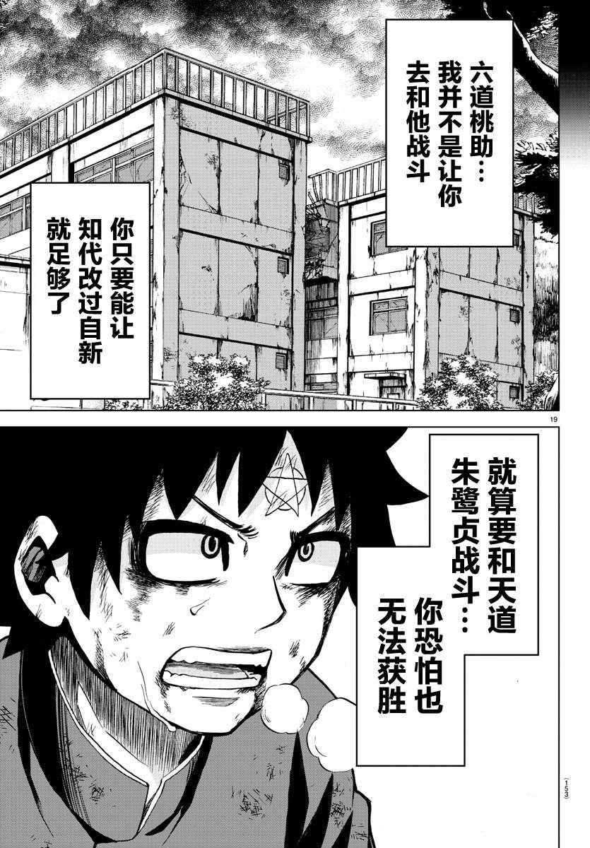 《六道的恶女们》漫画最新章节第223话 扭曲至极的天道回忆录免费下拉式在线观看章节第【18】张图片