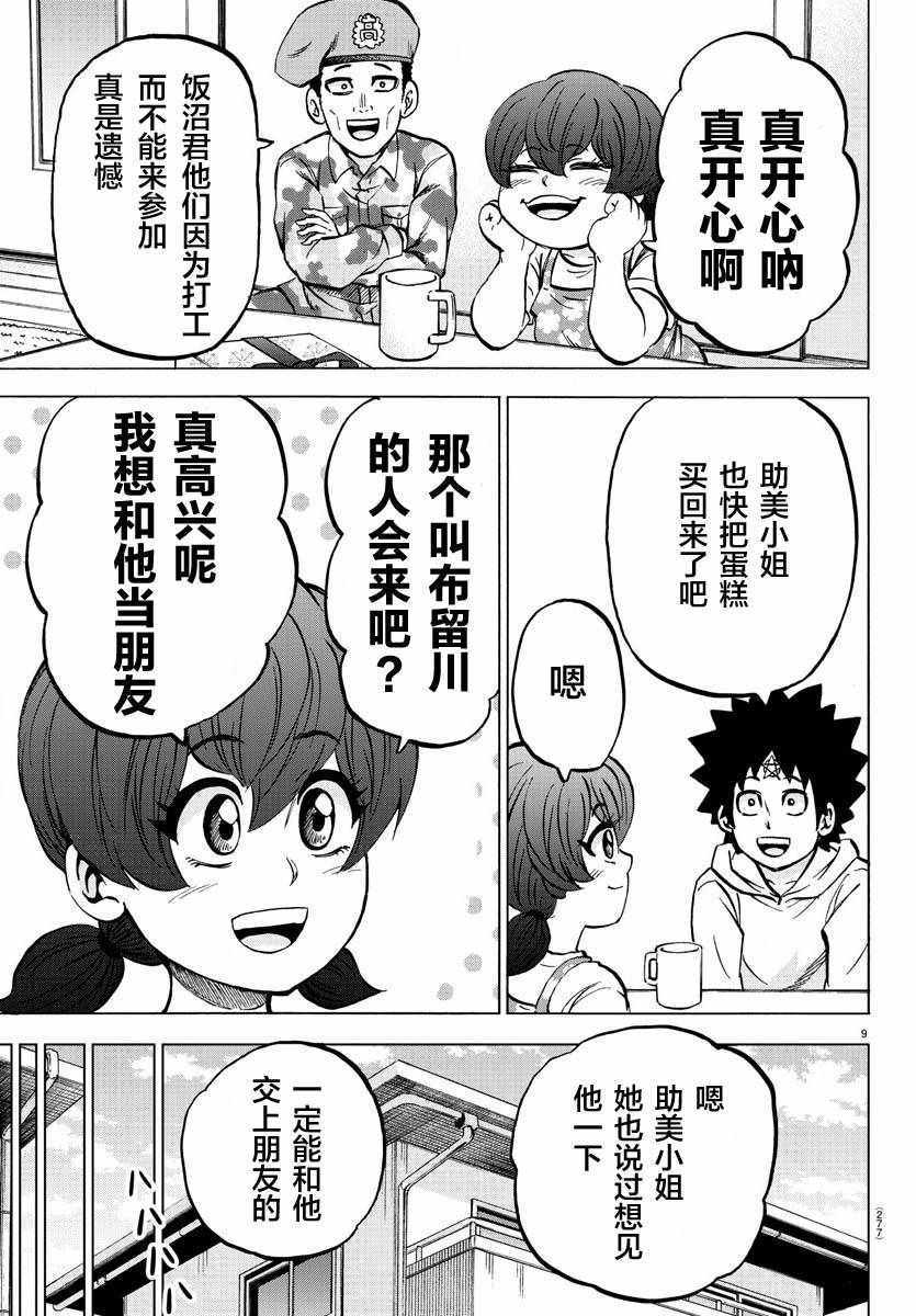 《六道的恶女们》漫画最新章节第163话免费下拉式在线观看章节第【9】张图片