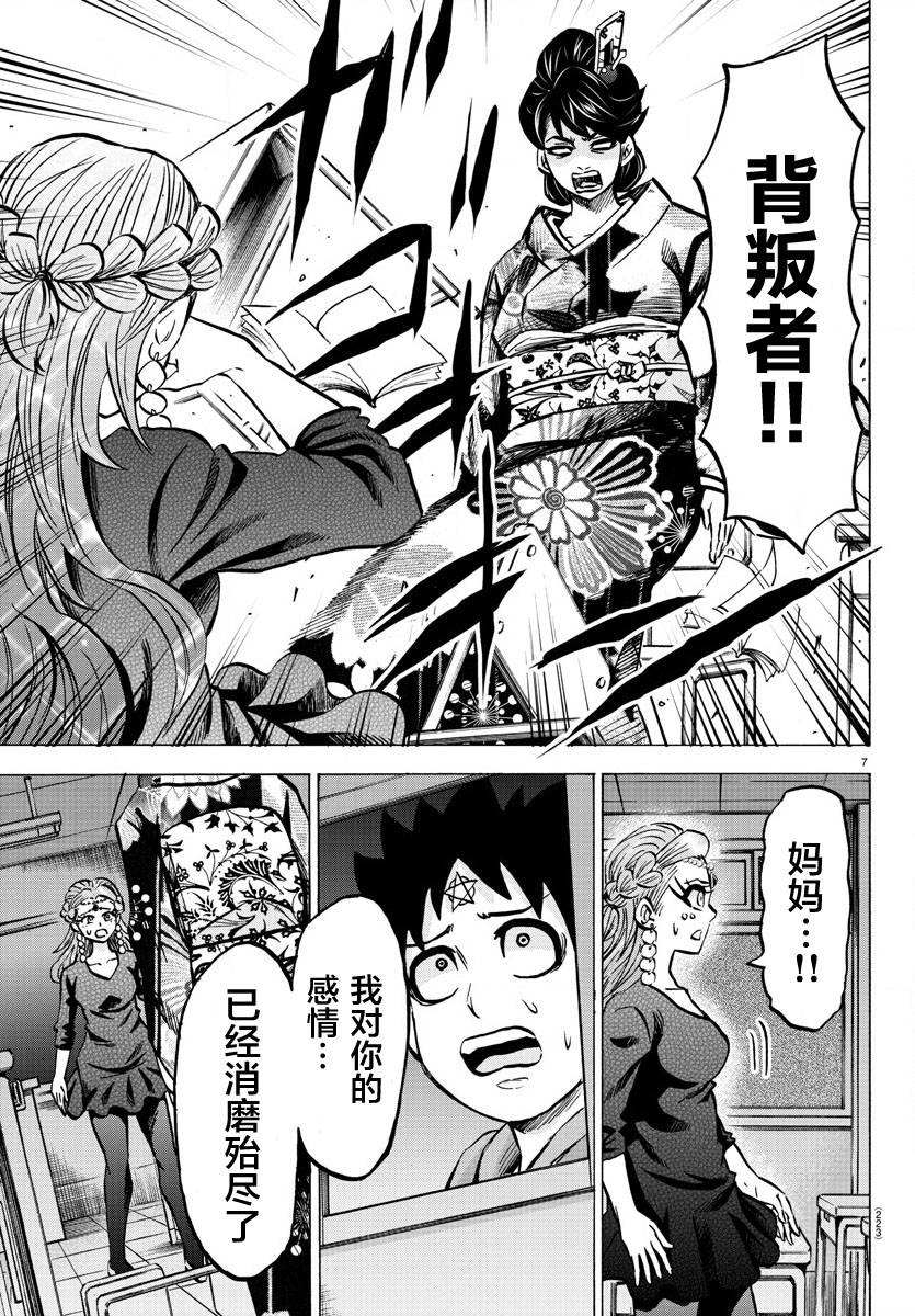 《六道的恶女们》漫画最新章节第190话 谎言免费下拉式在线观看章节第【7】张图片