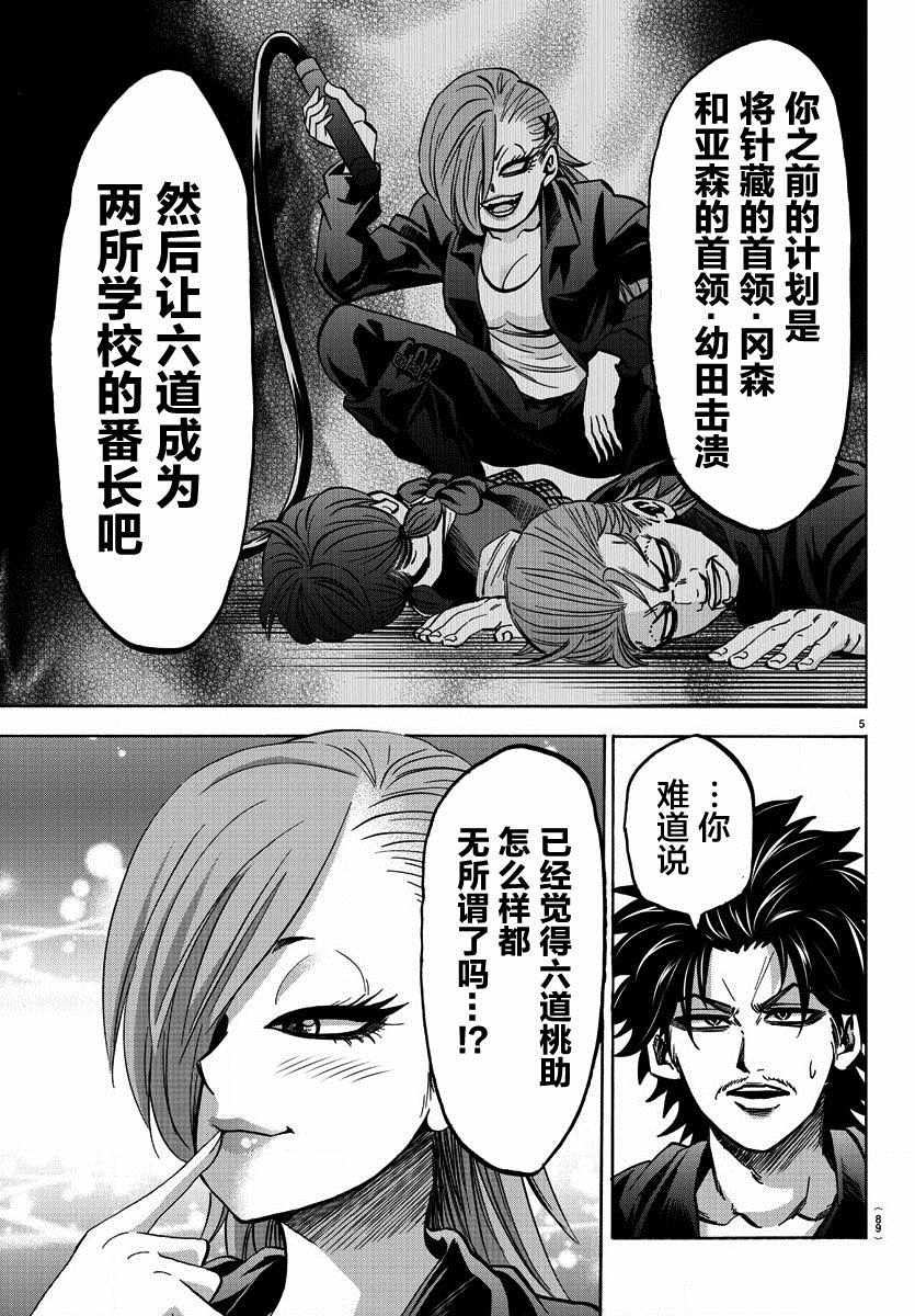 《六道的恶女们》漫画最新章节第145话免费下拉式在线观看章节第【5】张图片