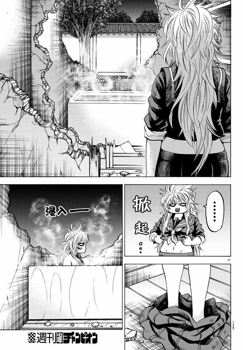 《六道的恶女们》漫画最新章节第117话免费下拉式在线观看章节第【16】张图片