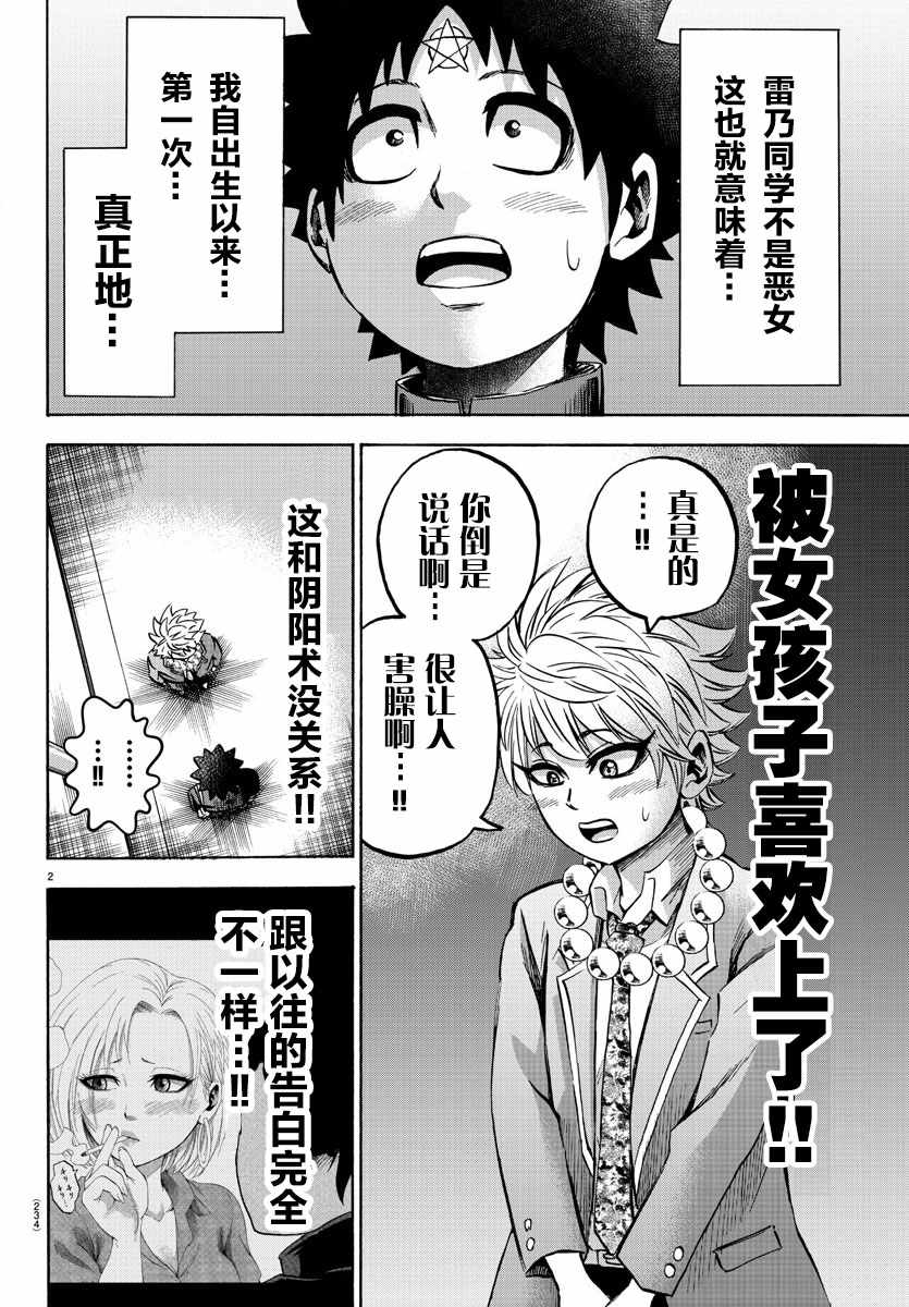 《六道的恶女们》漫画最新章节第140话免费下拉式在线观看章节第【2】张图片