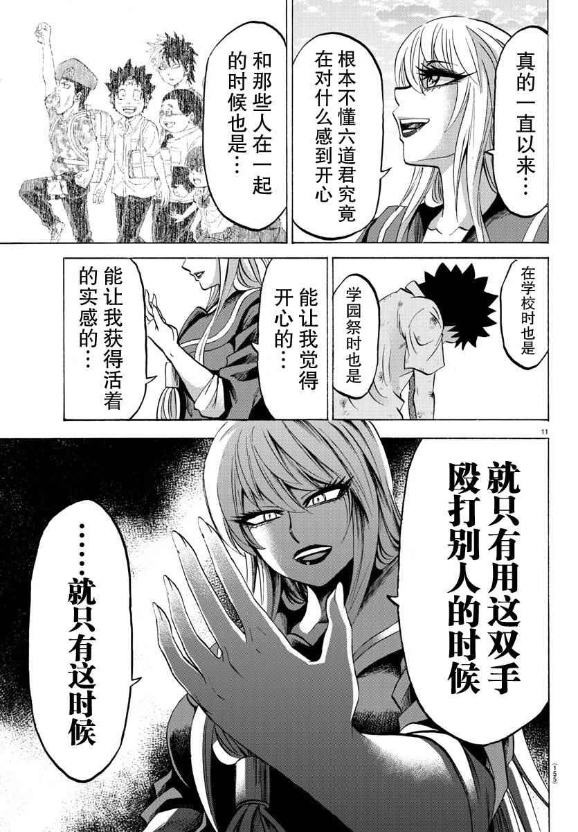 《六道的恶女们》漫画最新章节第66话免费下拉式在线观看章节第【11】张图片