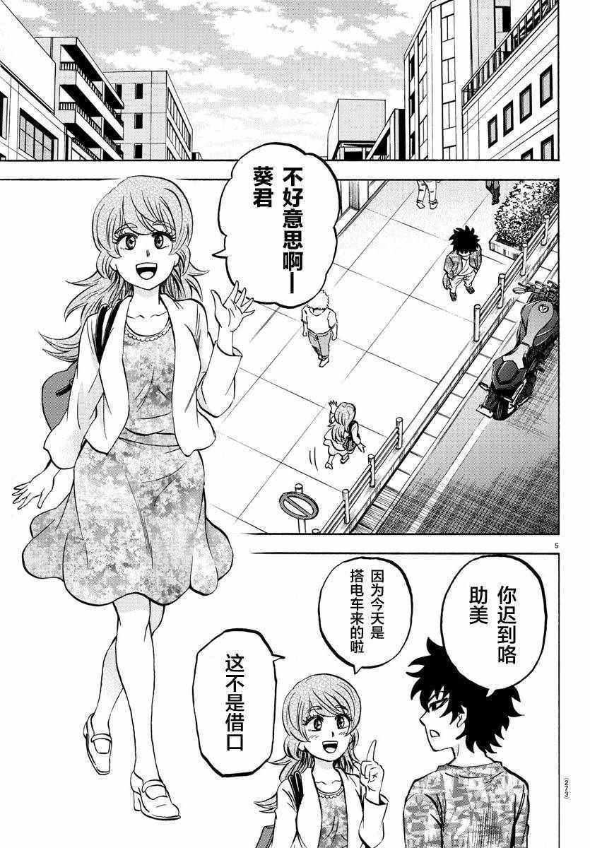 《六道的恶女们》漫画最新章节第163话免费下拉式在线观看章节第【5】张图片