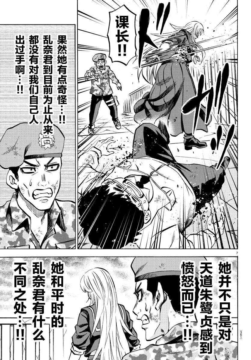 《六道的恶女们》漫画最新章节第214话 学习的天才免费下拉式在线观看章节第【7】张图片