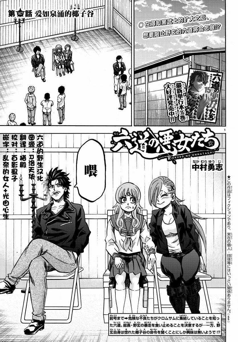 《六道的恶女们》漫画最新章节第147话免费下拉式在线观看章节第【1】张图片