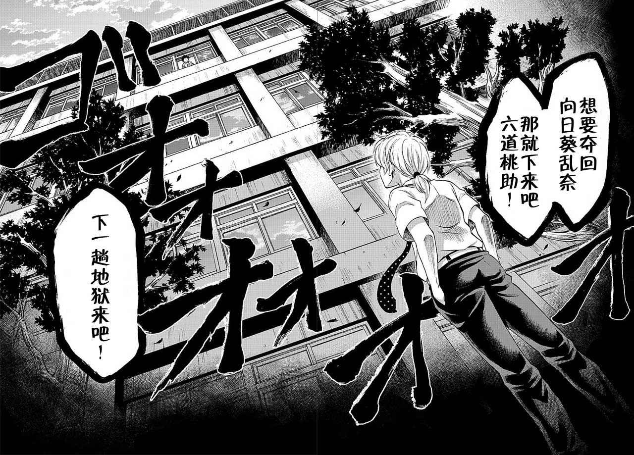 《六道的恶女们》漫画最新章节第47话免费下拉式在线观看章节第【4】张图片