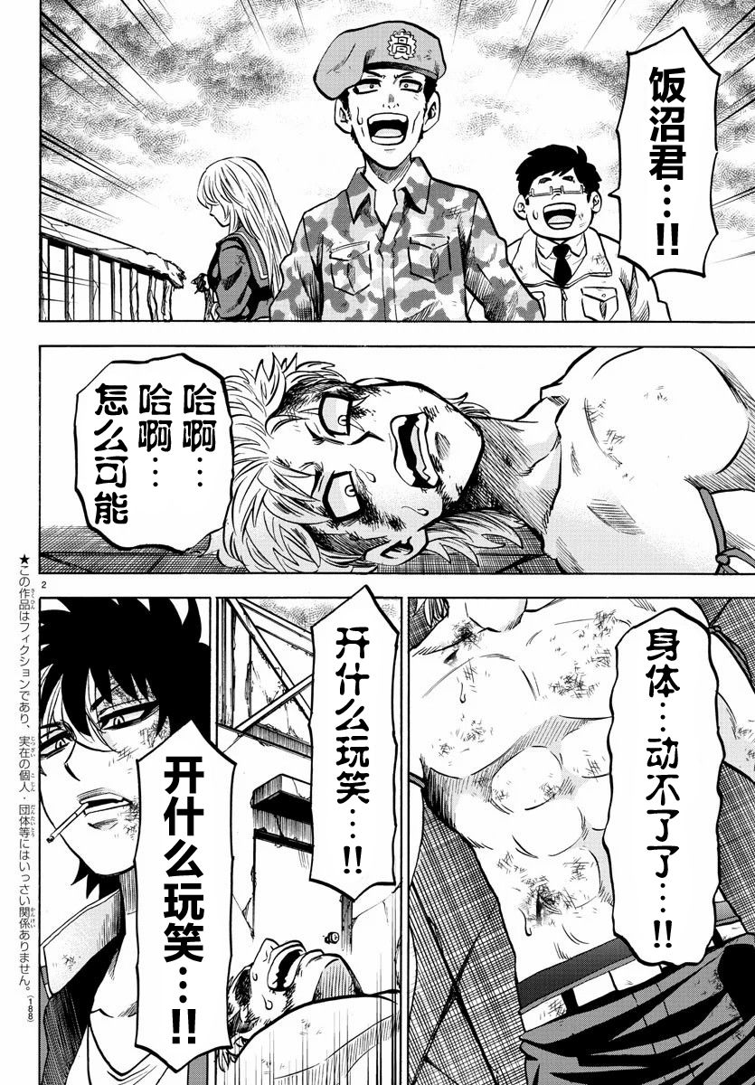 《六道的恶女们》漫画最新章节第217话 真正的魔法免费下拉式在线观看章节第【2】张图片