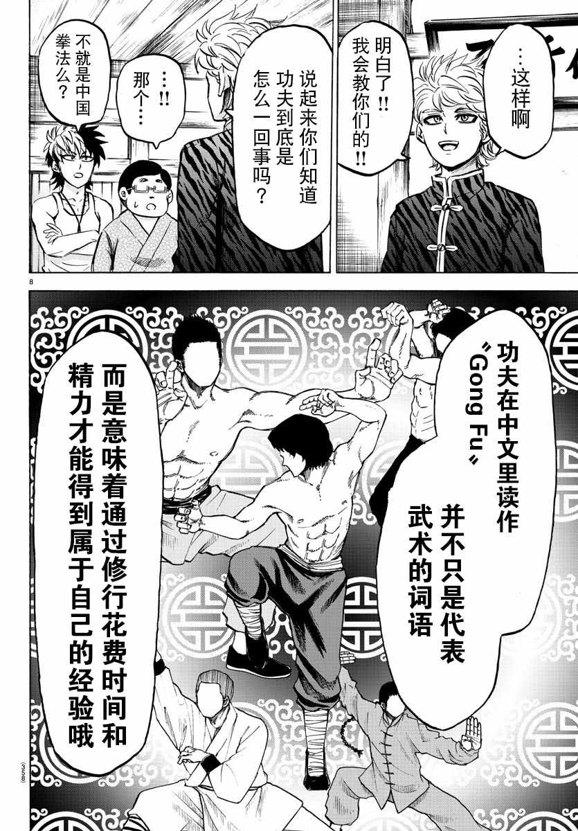 《六道的恶女们》漫画最新章节第111话免费下拉式在线观看章节第【8】张图片