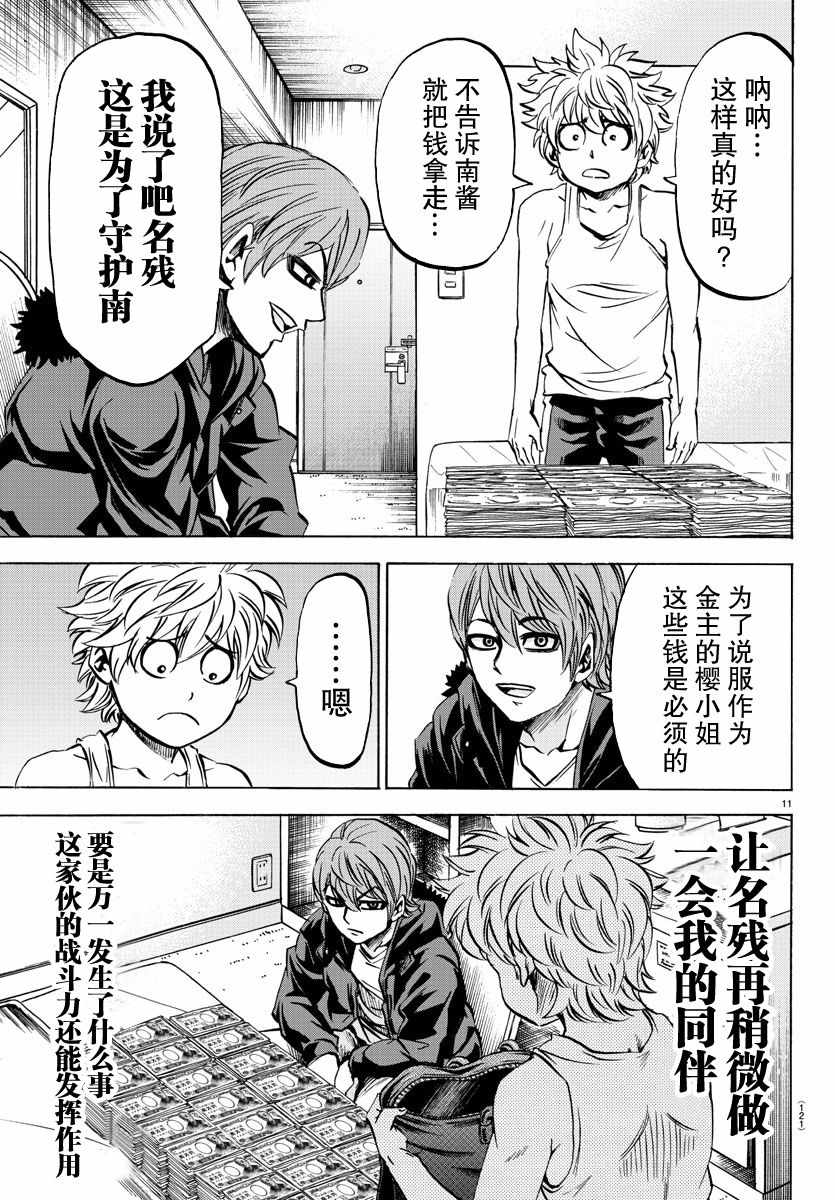 《六道的恶女们》漫画最新章节第88话免费下拉式在线观看章节第【9】张图片