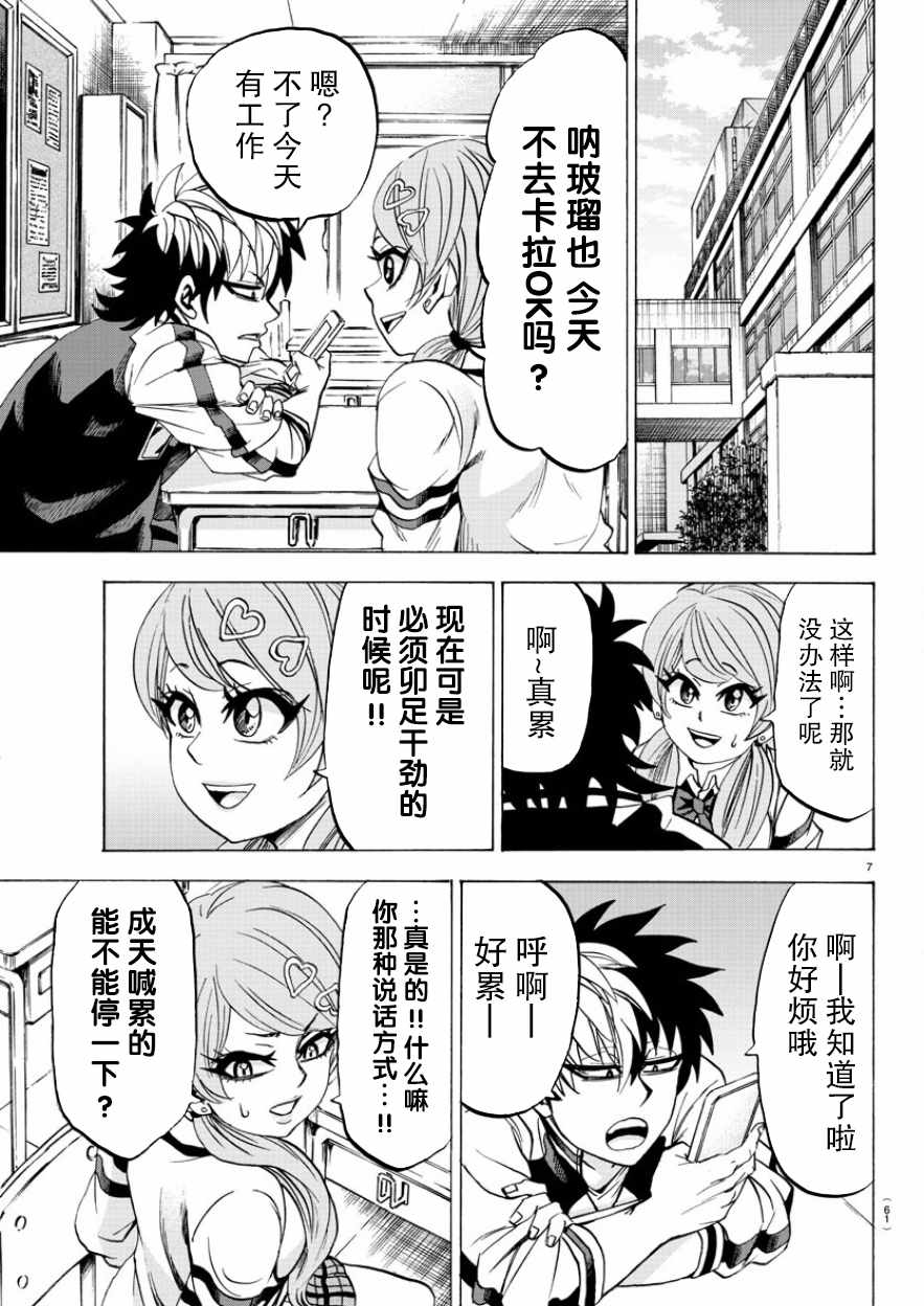 《六道的恶女们》漫画最新章节第84话免费下拉式在线观看章节第【6】张图片