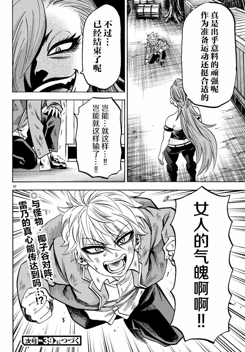 《六道的恶女们》漫画最新章节第153话免费下拉式在线观看章节第【19】张图片