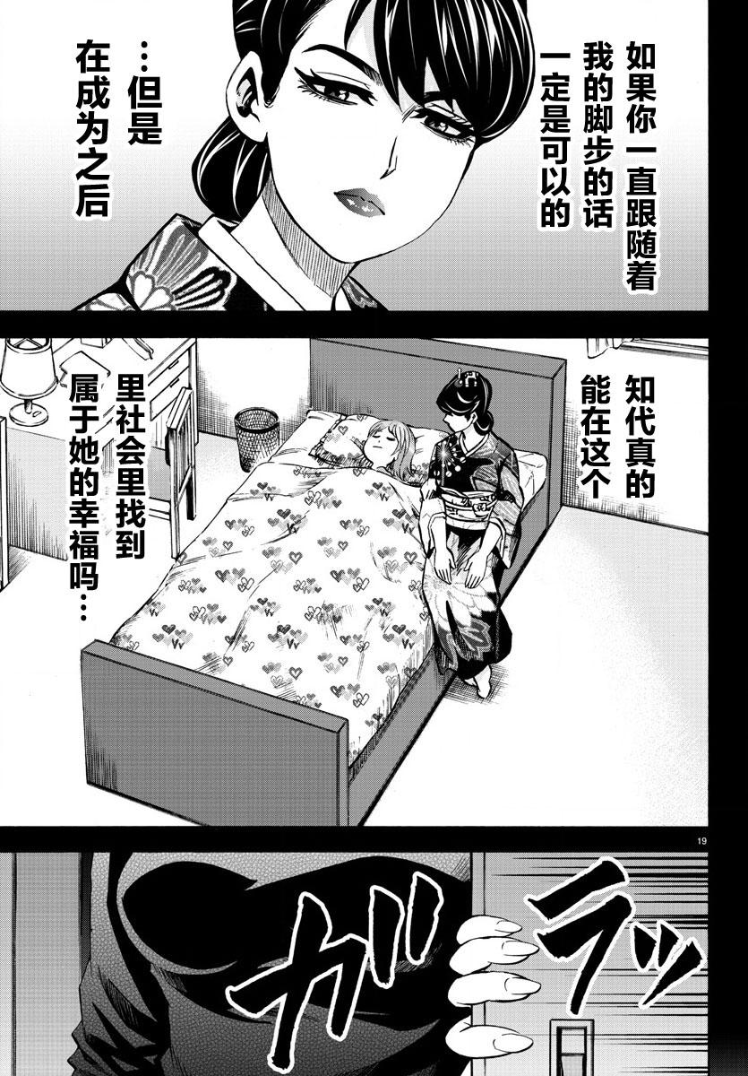 《六道的恶女们》漫画最新章节第189话 像恶魔一样免费下拉式在线观看章节第【18】张图片