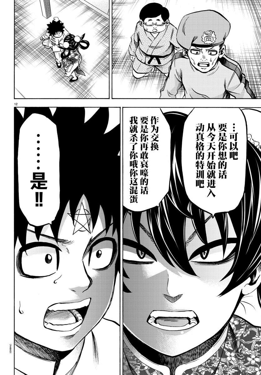 《六道的恶女们》漫画最新章节第113话免费下拉式在线观看章节第【11】张图片