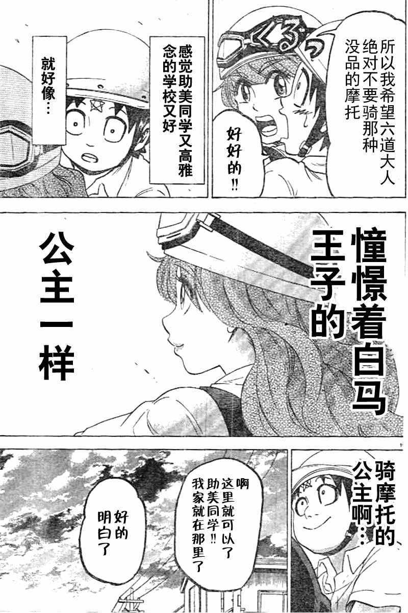 《六道的恶女们》漫画最新章节第19话免费下拉式在线观看章节第【22】张图片