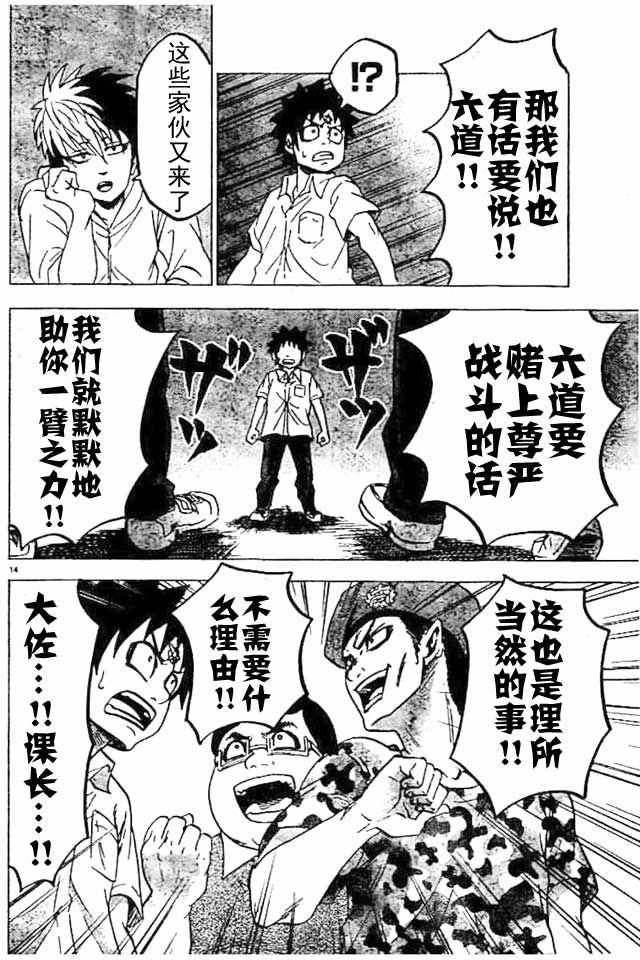 《六道的恶女们》漫画最新章节第21话免费下拉式在线观看章节第【14】张图片