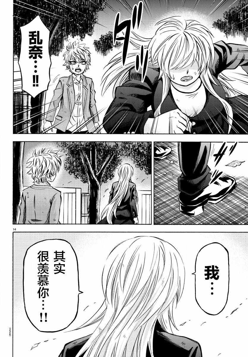 《六道的恶女们》漫画最新章节第157话免费下拉式在线观看章节第【13】张图片