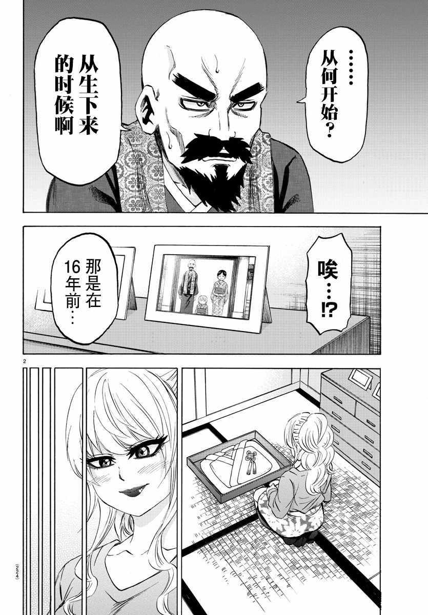 《六道的恶女们》漫画最新章节第101话免费下拉式在线观看章节第【2】张图片