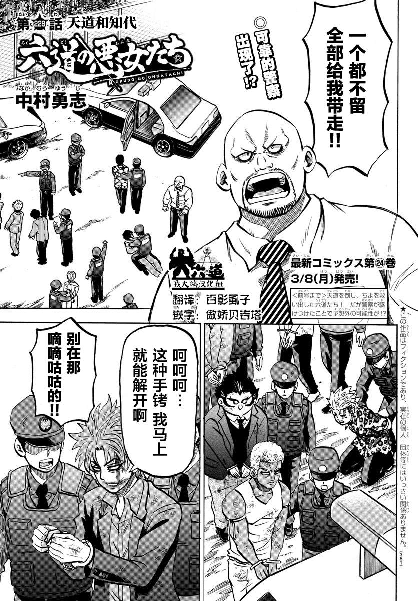 《六道的恶女们》漫画最新章节第228话 天道和知代免费下拉式在线观看章节第【1】张图片