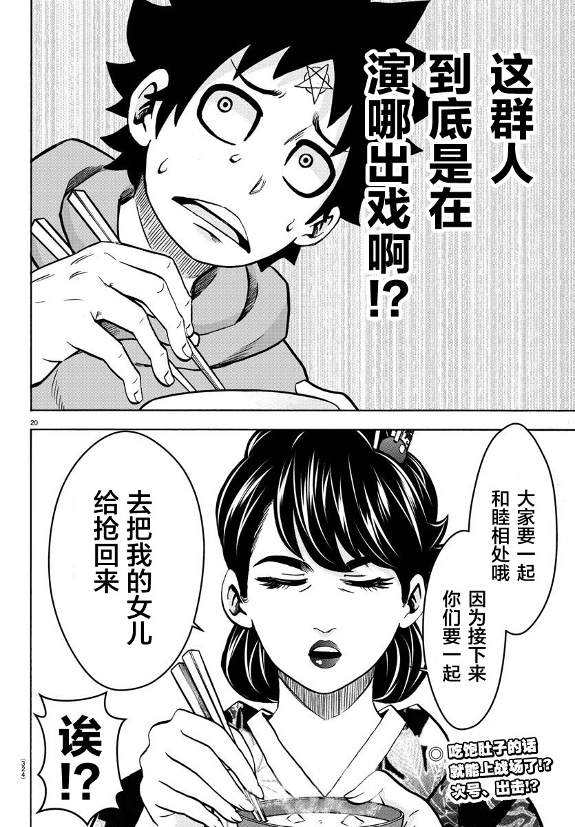 《六道的恶女们》漫画最新章节第192话 同伴免费下拉式在线观看章节第【19】张图片