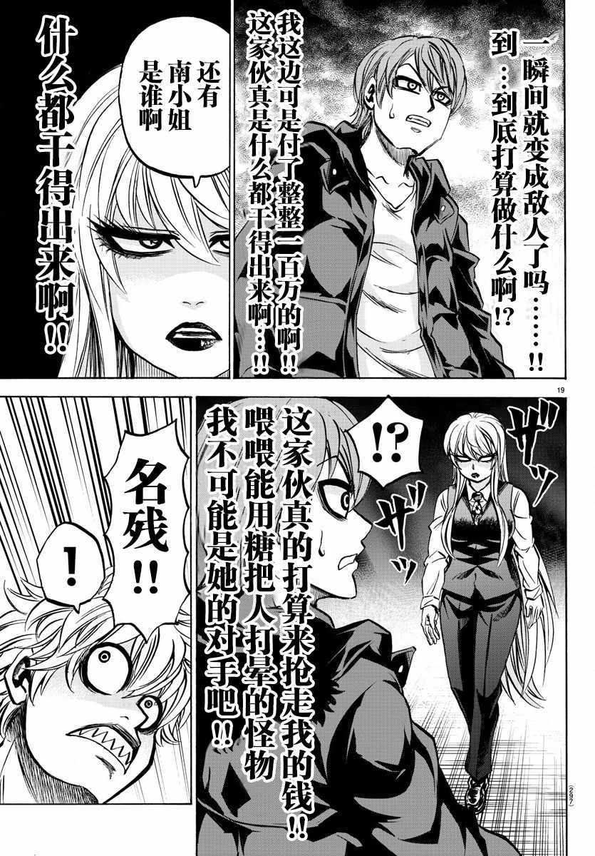 《六道的恶女们》漫画最新章节第91话免费下拉式在线观看章节第【16】张图片