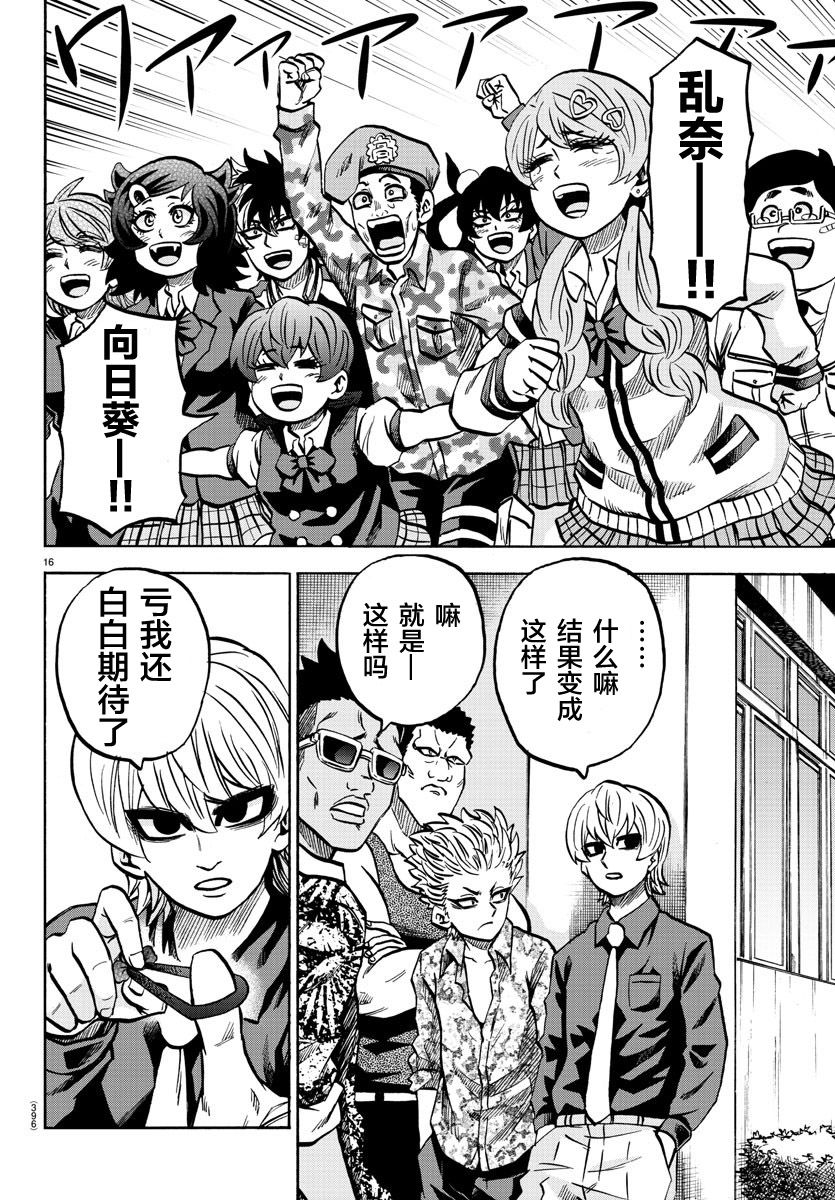 《六道的恶女们》漫画最新章节第232话 现在方能说出口免费下拉式在线观看章节第【14】张图片