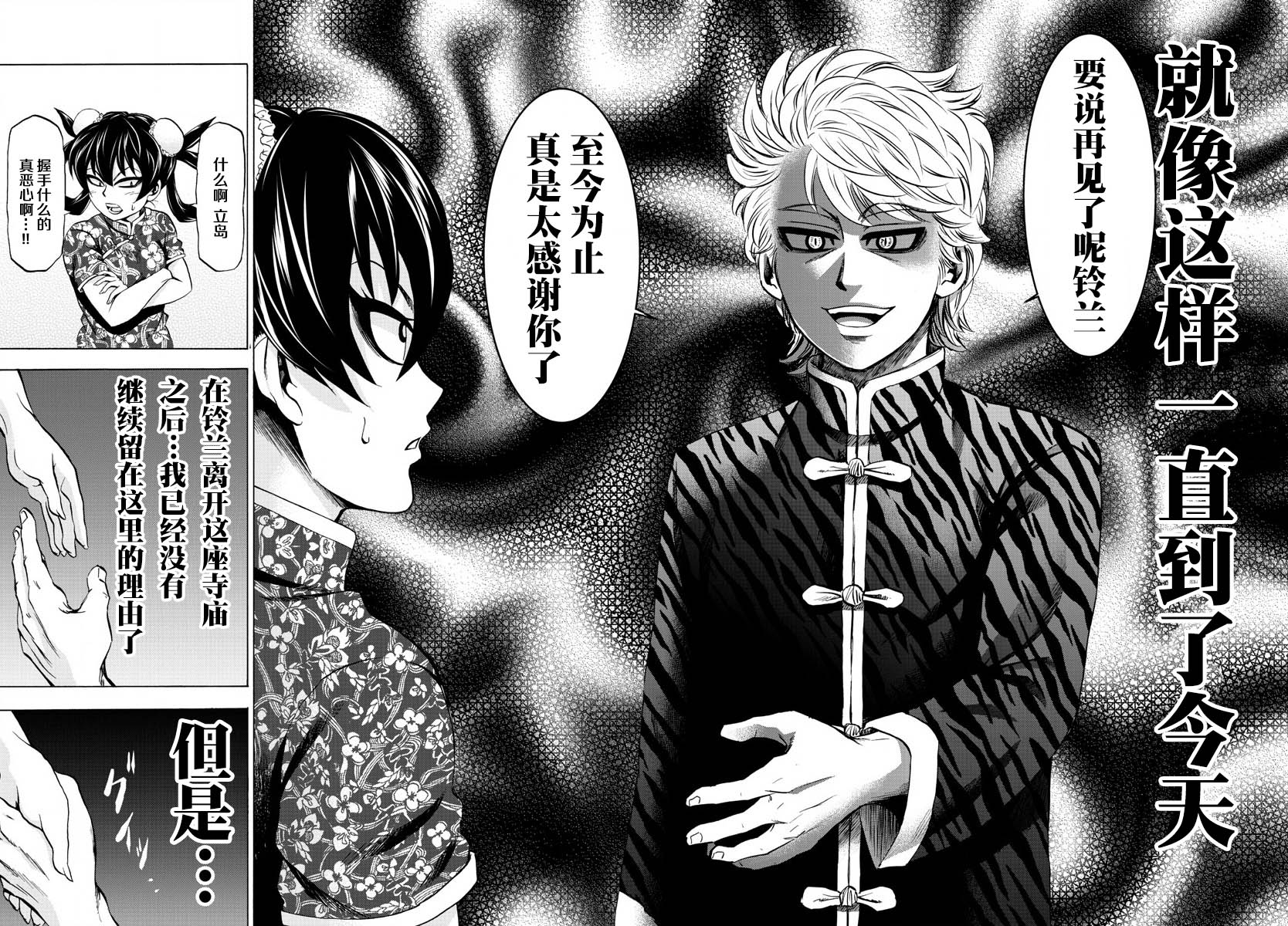 《六道的恶女们》漫画最新章节第115话免费下拉式在线观看章节第【8】张图片