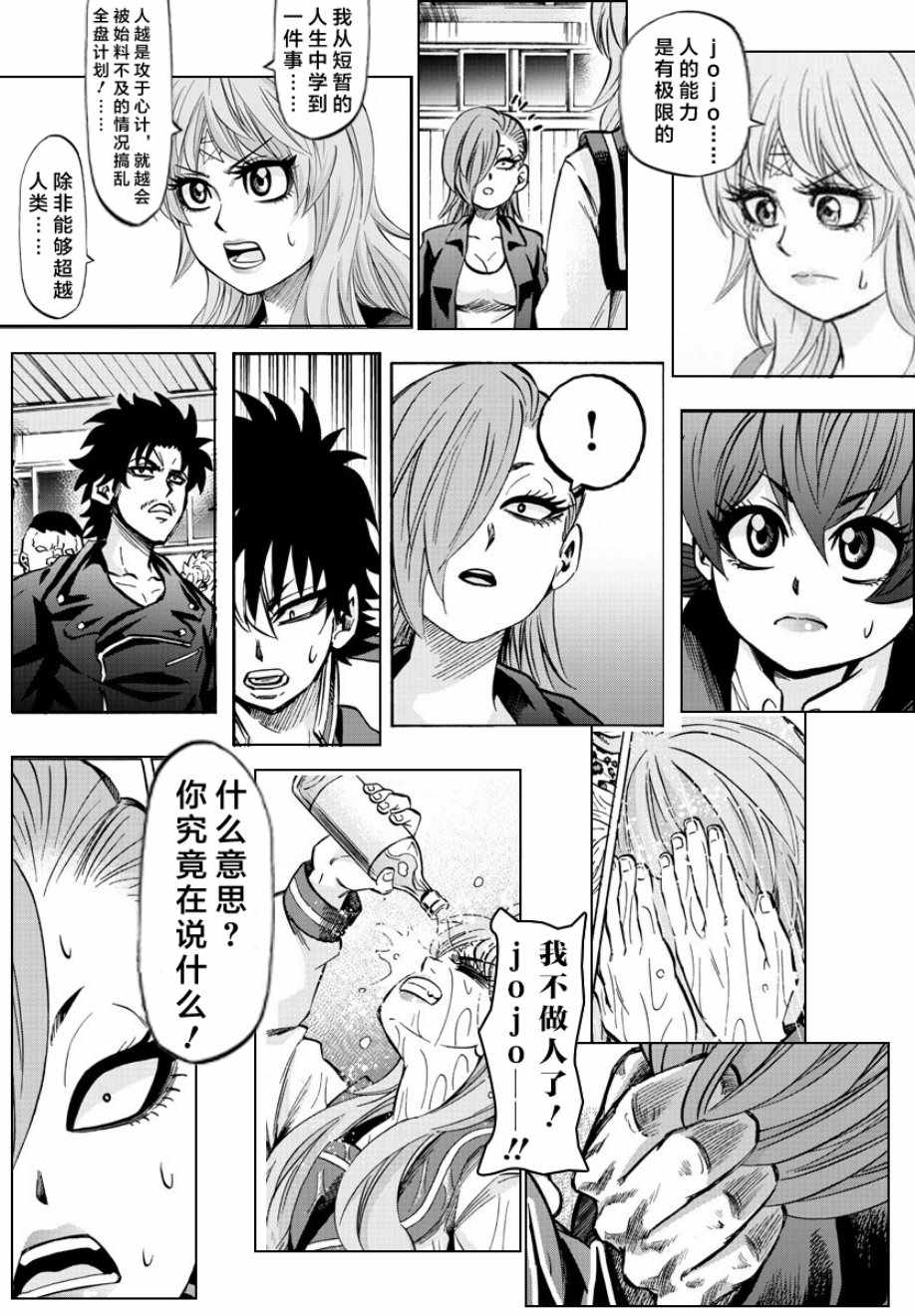 《六道的恶女们》漫画最新章节第148话免费下拉式在线观看章节第【20】张图片