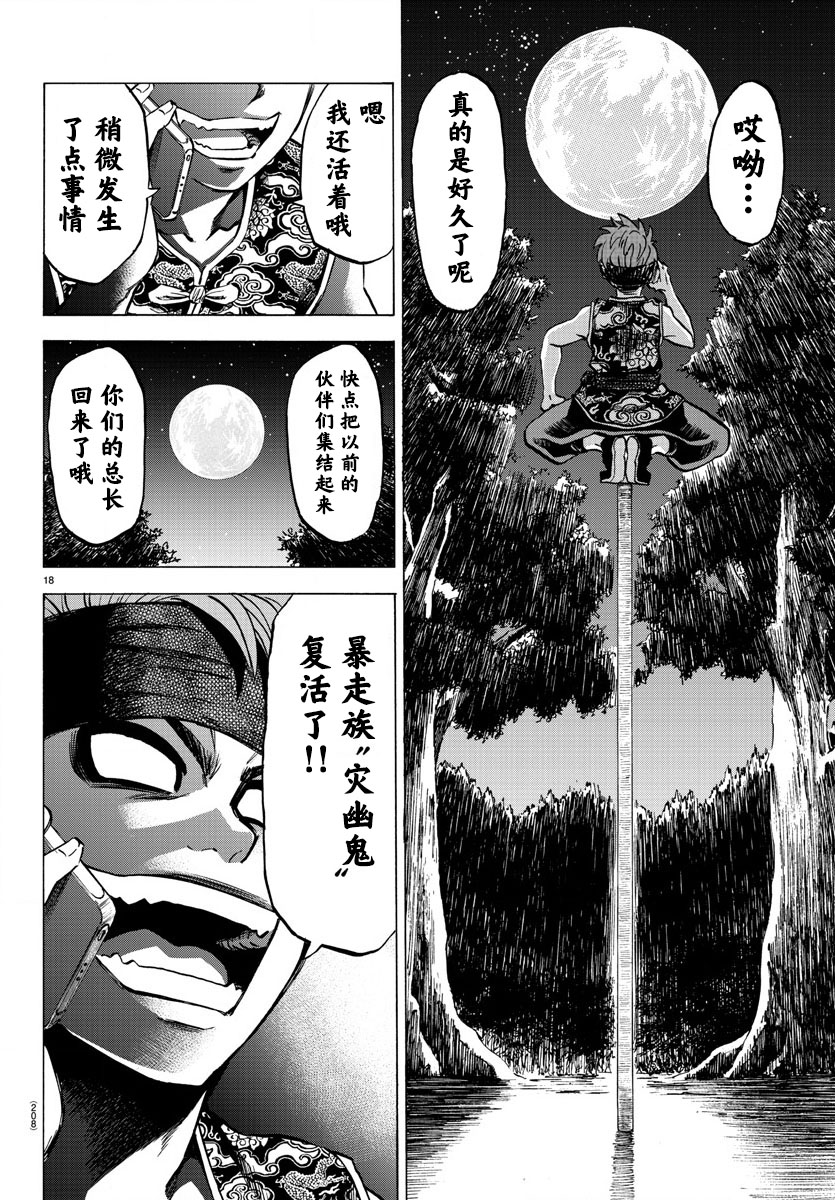 《六道的恶女们》漫画最新章节第115话免费下拉式在线观看章节第【17】张图片