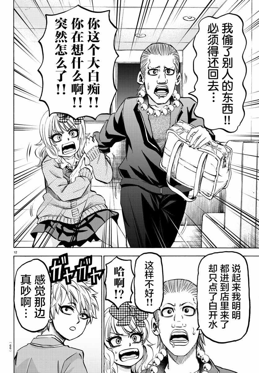 《六道的恶女们》漫画最新章节第139话免费下拉式在线观看章节第【11】张图片