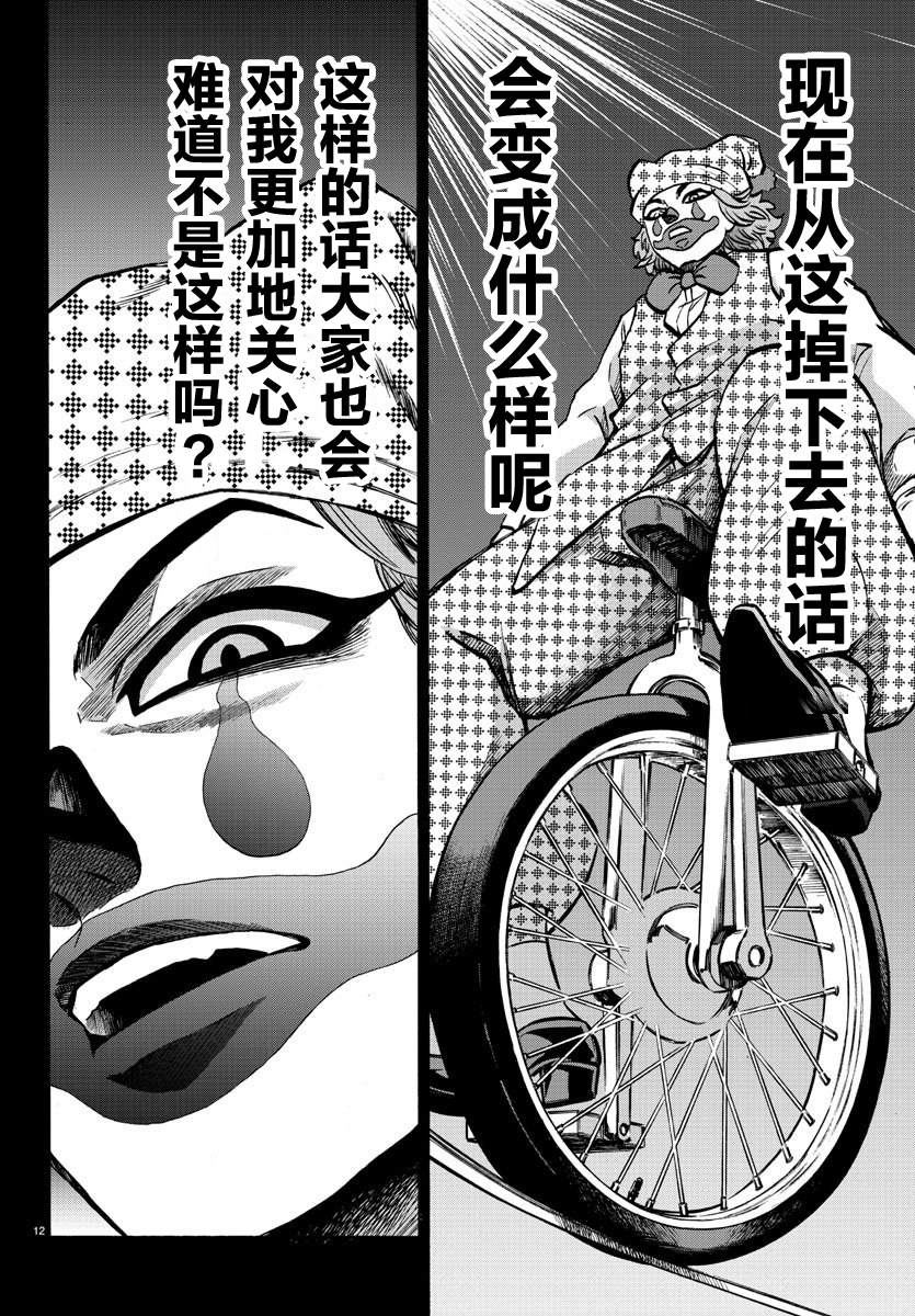 《六道的恶女们》漫画最新章节第223话 扭曲至极的天道回忆录免费下拉式在线观看章节第【11】张图片