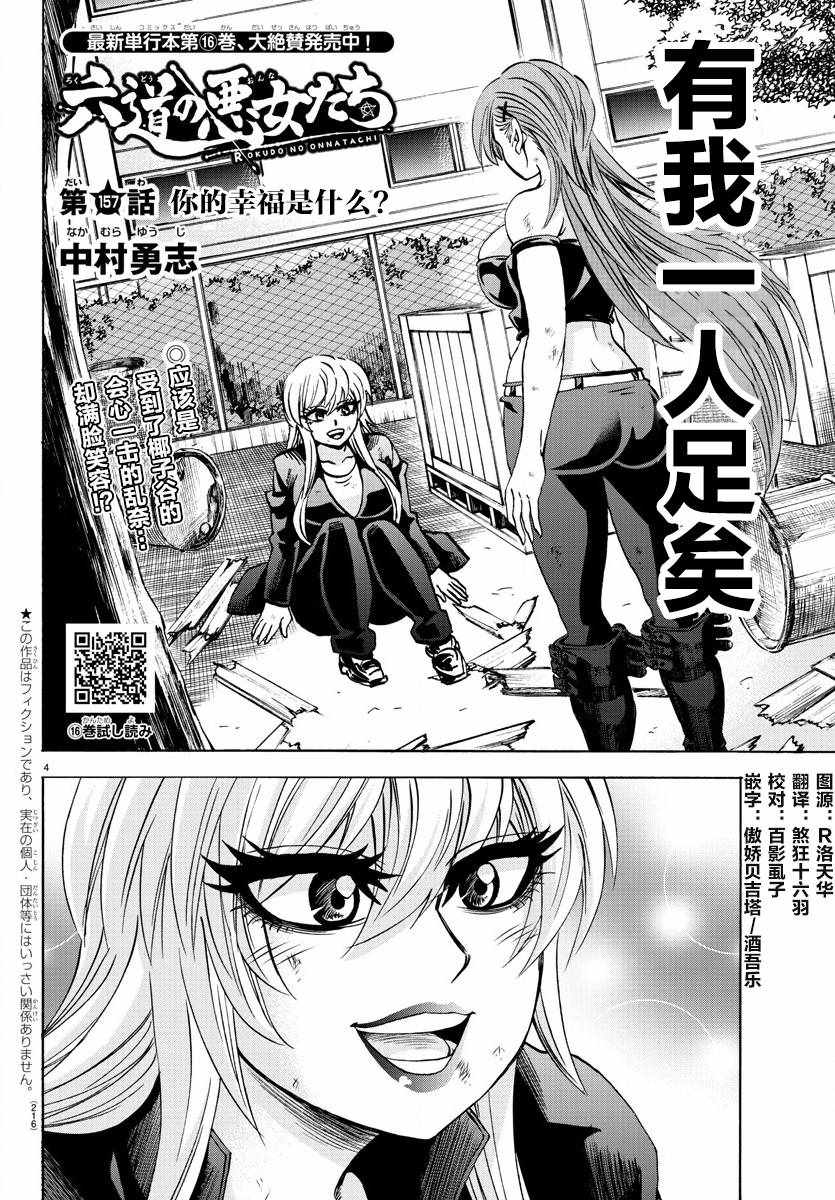 《六道的恶女们》漫画最新章节第157话免费下拉式在线观看章节第【4】张图片