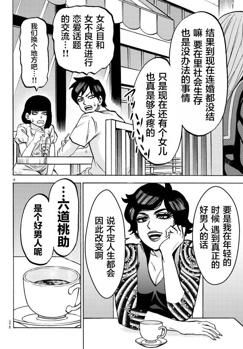 《六道的恶女们》漫画最新章节第222话 樱独唱免费下拉式在线观看章节第【7】张图片