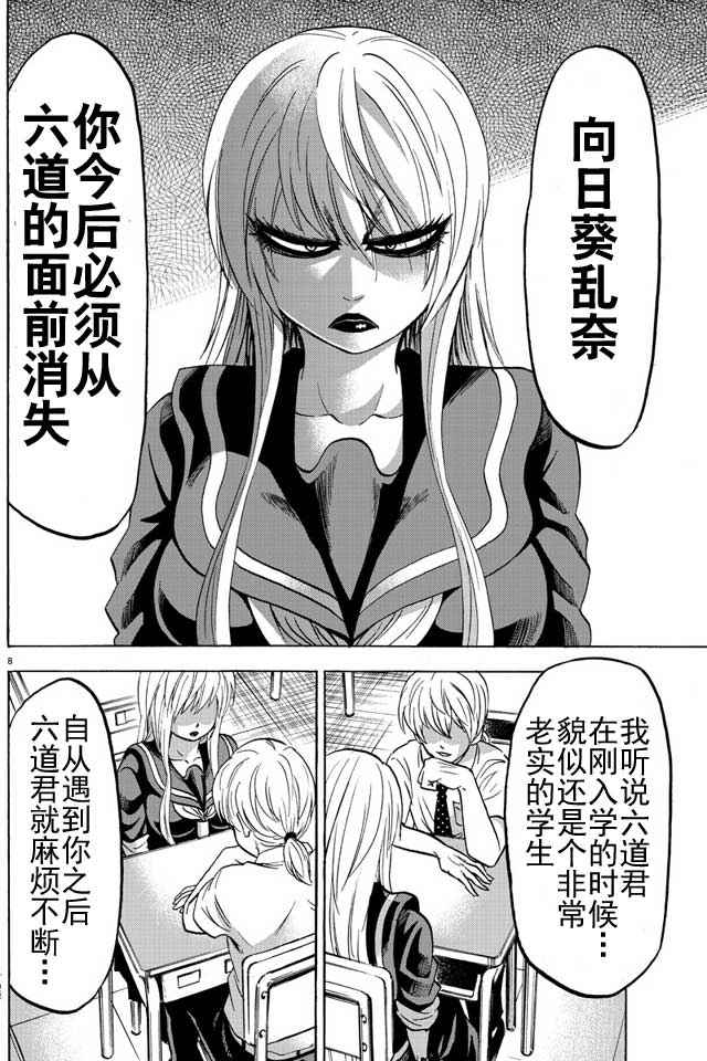 《六道的恶女们》漫画最新章节第46话免费下拉式在线观看章节第【7】张图片