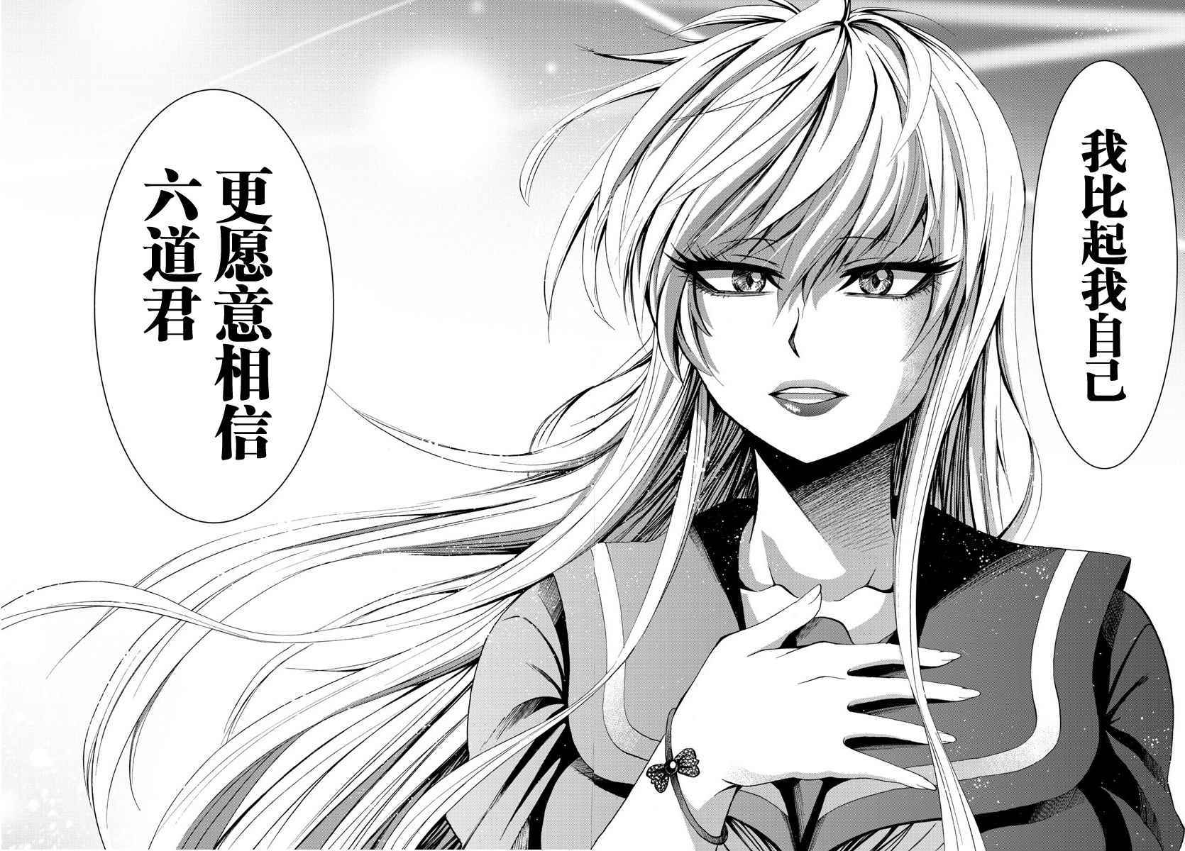 《六道的恶女们》漫画最新章节第72话免费下拉式在线观看章节第【4】张图片