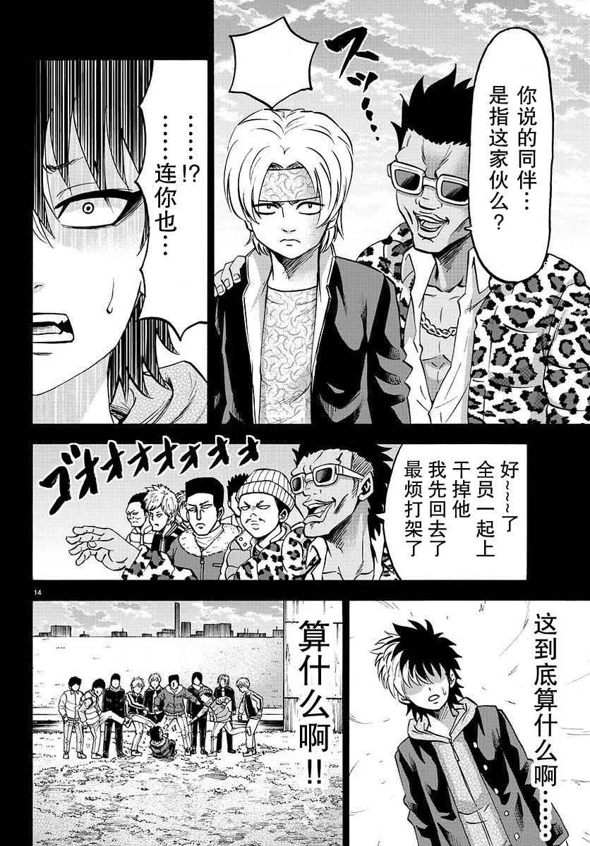 《六道的恶女们》漫画最新章节第57话免费下拉式在线观看章节第【14】张图片