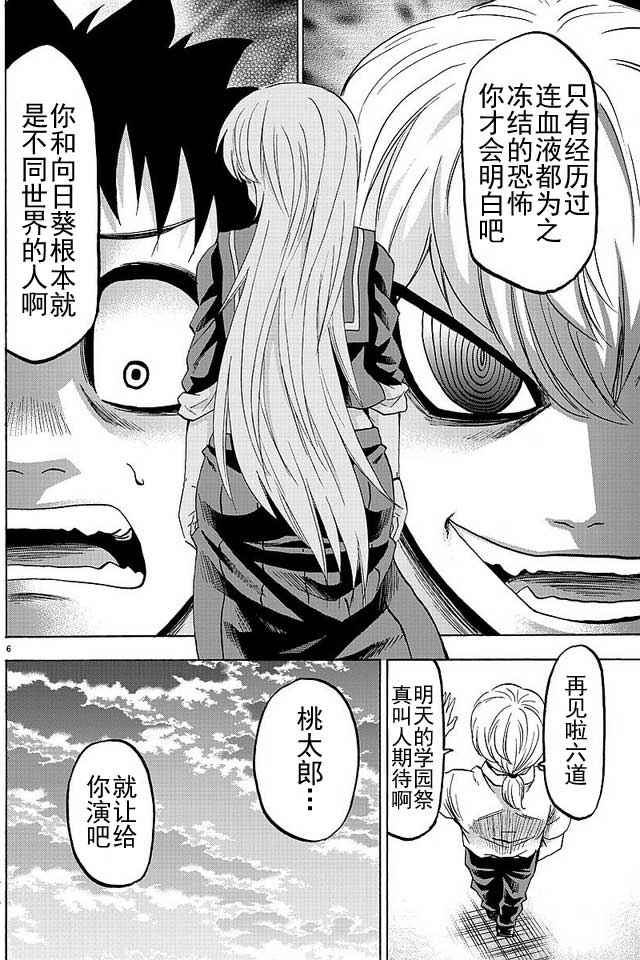 《六道的恶女们》漫画最新章节第47话免费下拉式在线观看章节第【5】张图片