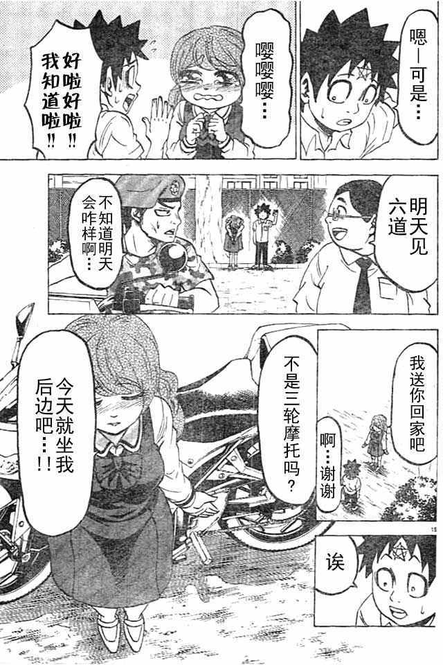 《六道的恶女们》漫画最新章节第19话免费下拉式在线观看章节第【18】张图片