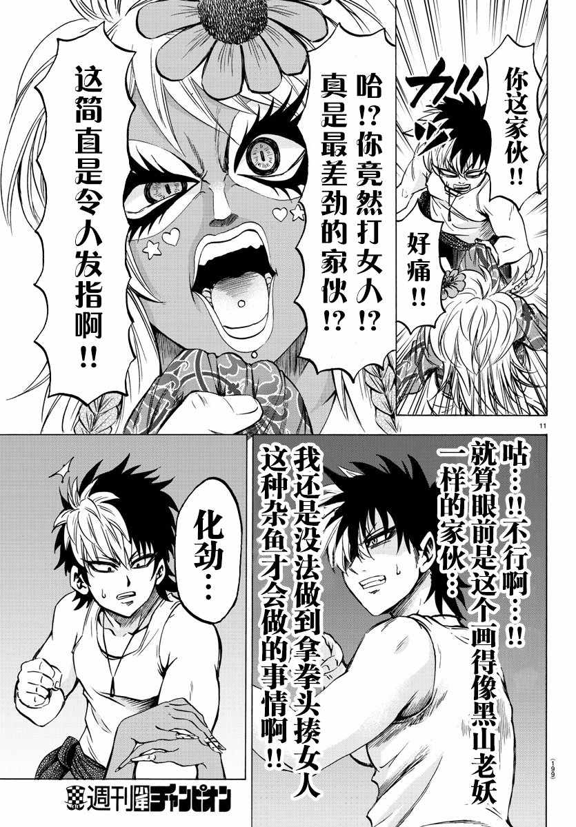 《六道的恶女们》漫画最新章节第118话免费下拉式在线观看章节第【9】张图片