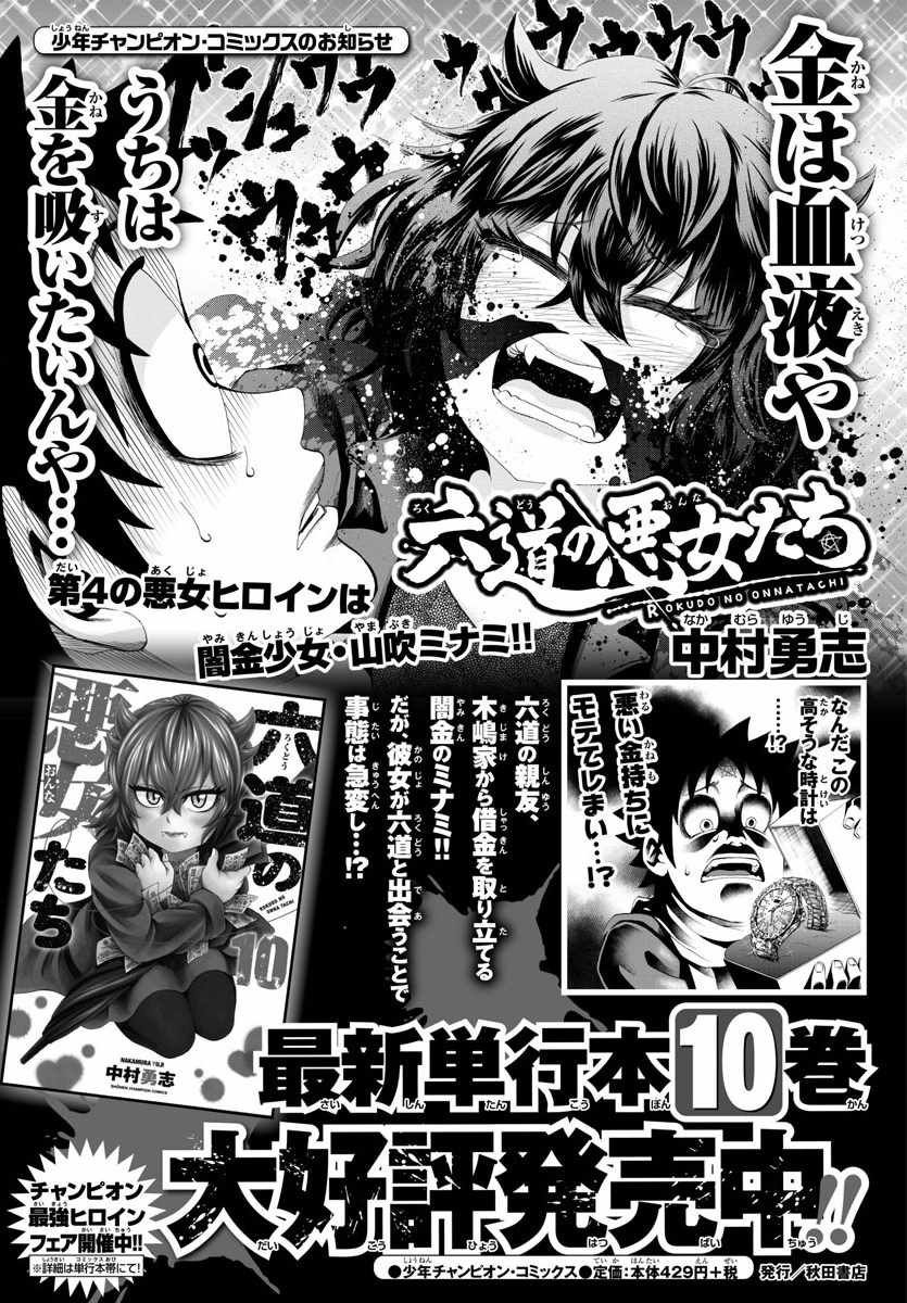 《六道的恶女们》漫画最新章节第100话免费下拉式在线观看章节第【21】张图片