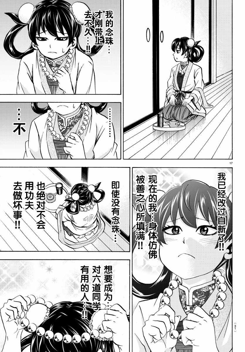 《六道的恶女们》漫画最新章节第108话免费下拉式在线观看章节第【16】张图片