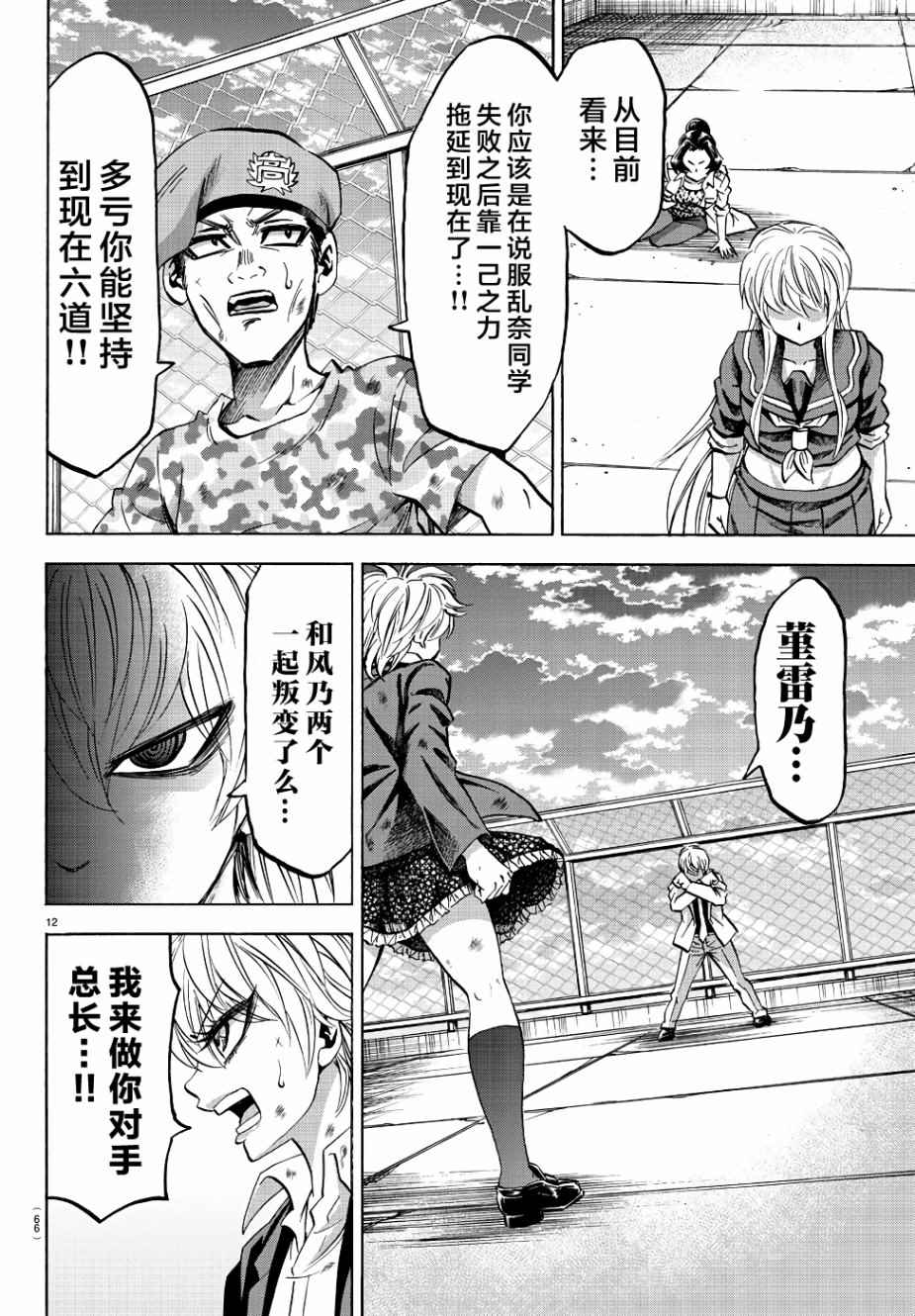 《六道的恶女们》漫画最新章节第68话免费下拉式在线观看章节第【11】张图片