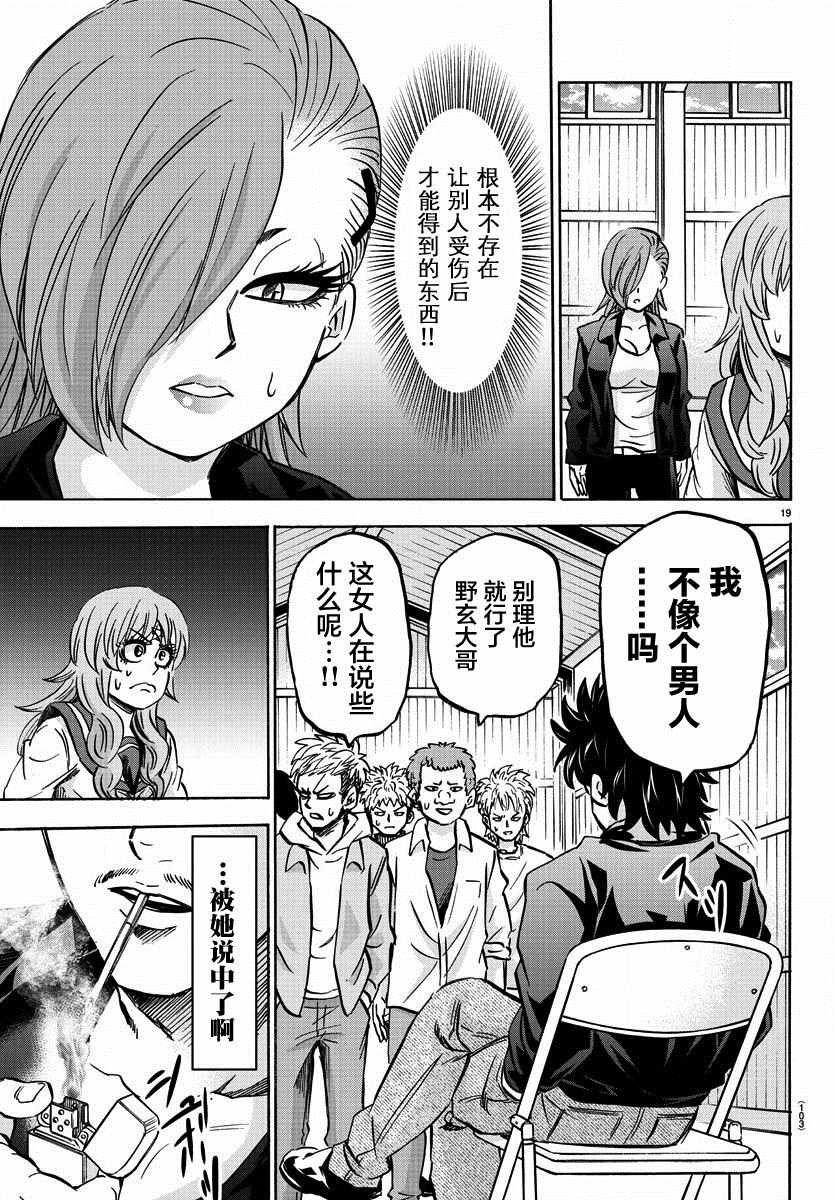 《六道的恶女们》漫画最新章节第145话免费下拉式在线观看章节第【18】张图片