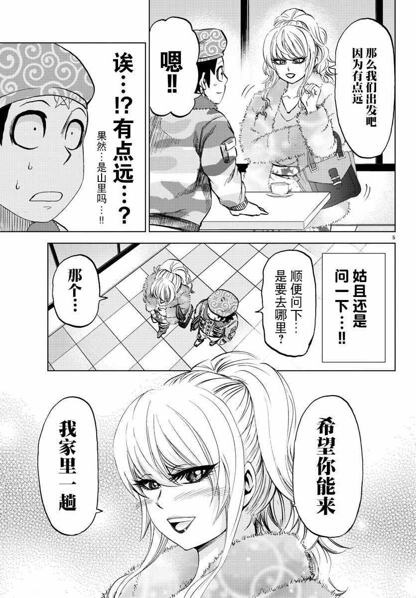 《六道的恶女们》漫画最新章节第99话免费下拉式在线观看章节第【6】张图片