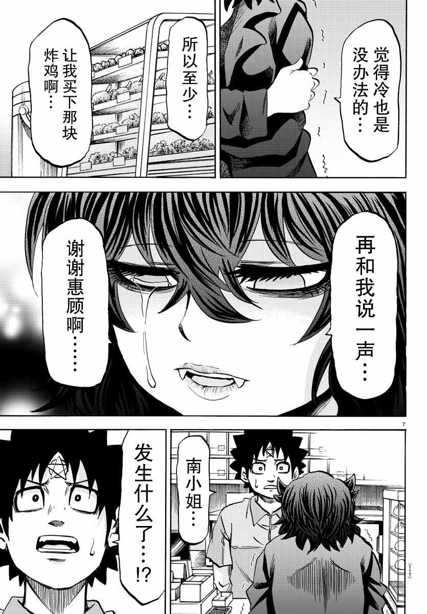 《六道的恶女们》漫画最新章节第88话免费下拉式在线观看章节第【6】张图片