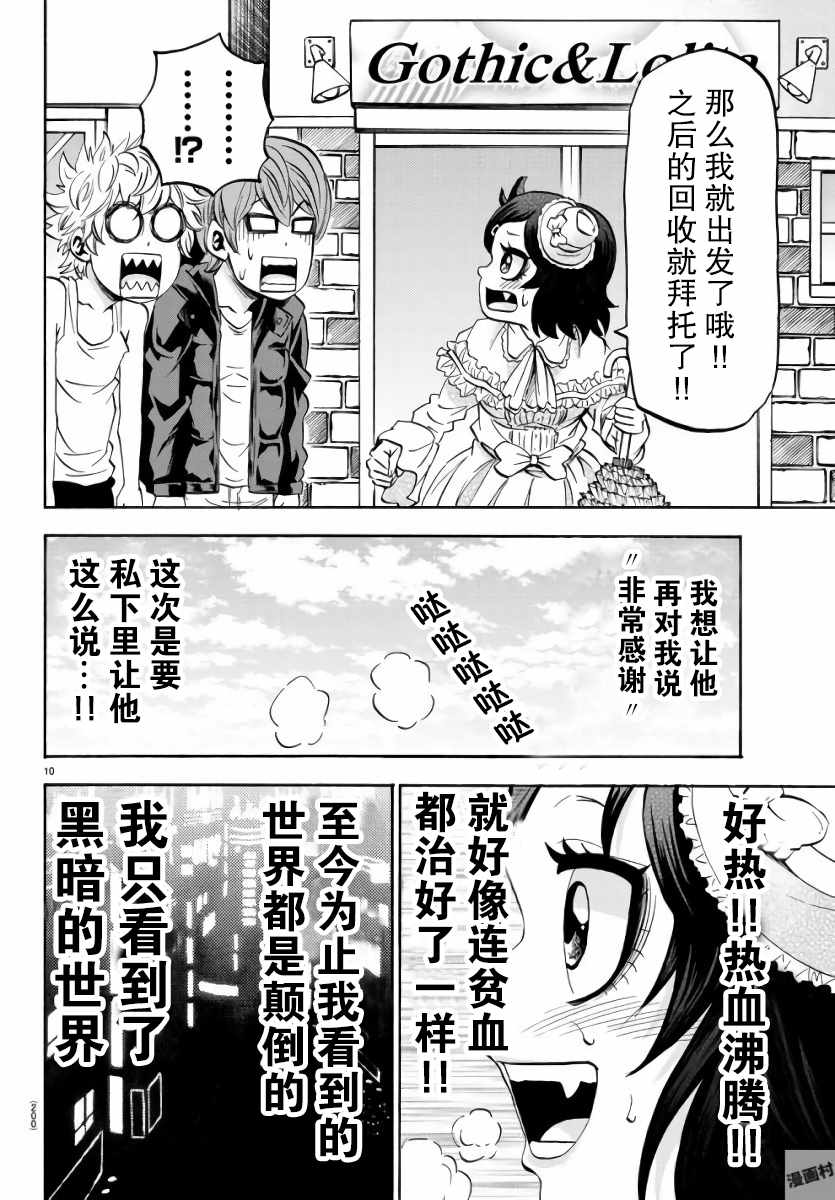 《六道的恶女们》漫画最新章节第83话免费下拉式在线观看章节第【9】张图片