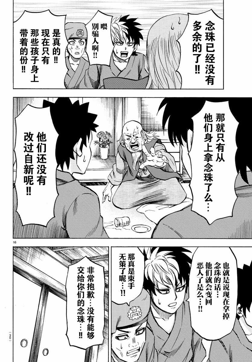 《六道的恶女们》漫画最新章节第108话免费下拉式在线观看章节第【15】张图片