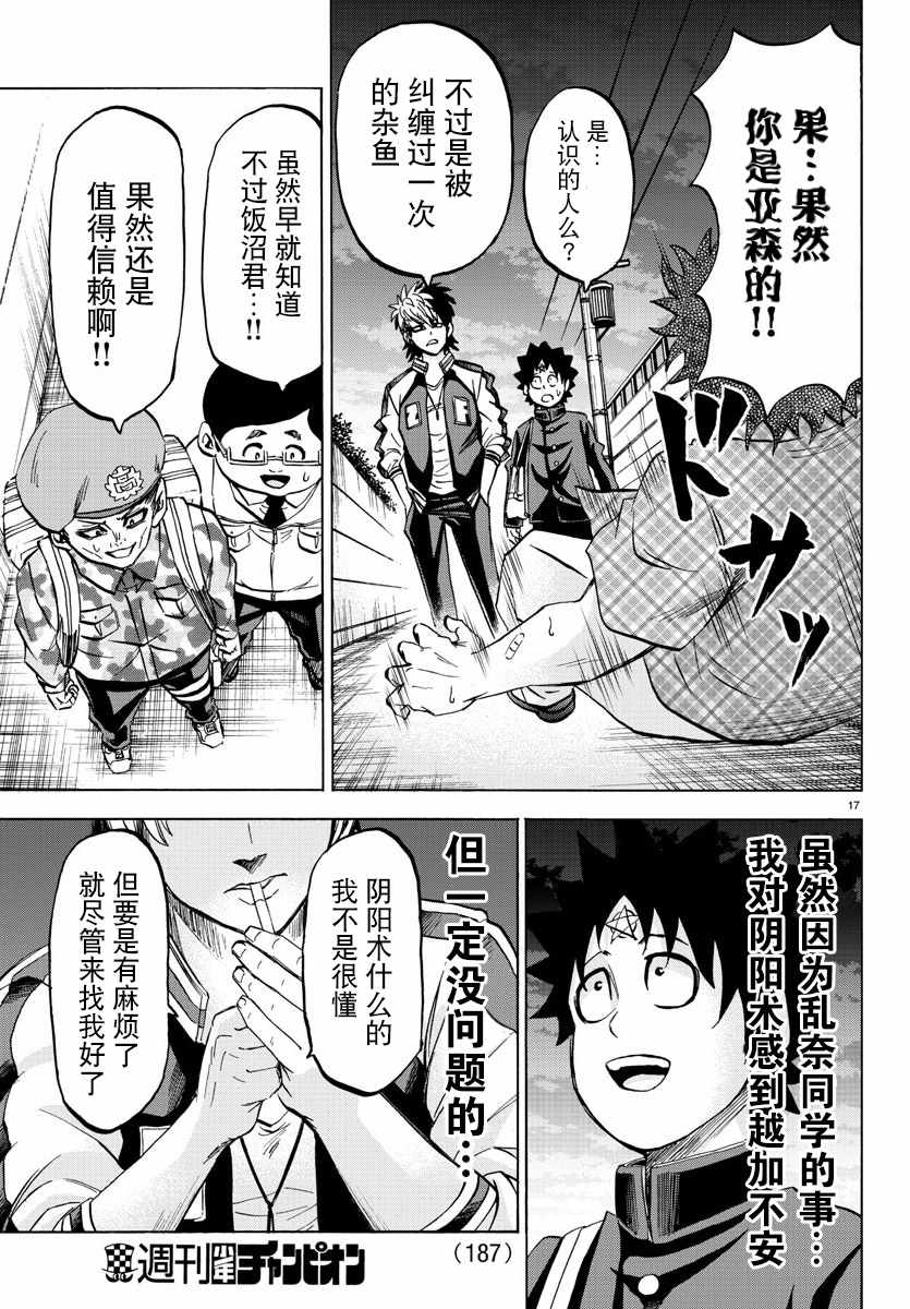 《六道的恶女们》漫画最新章节第105话免费下拉式在线观看章节第【16】张图片