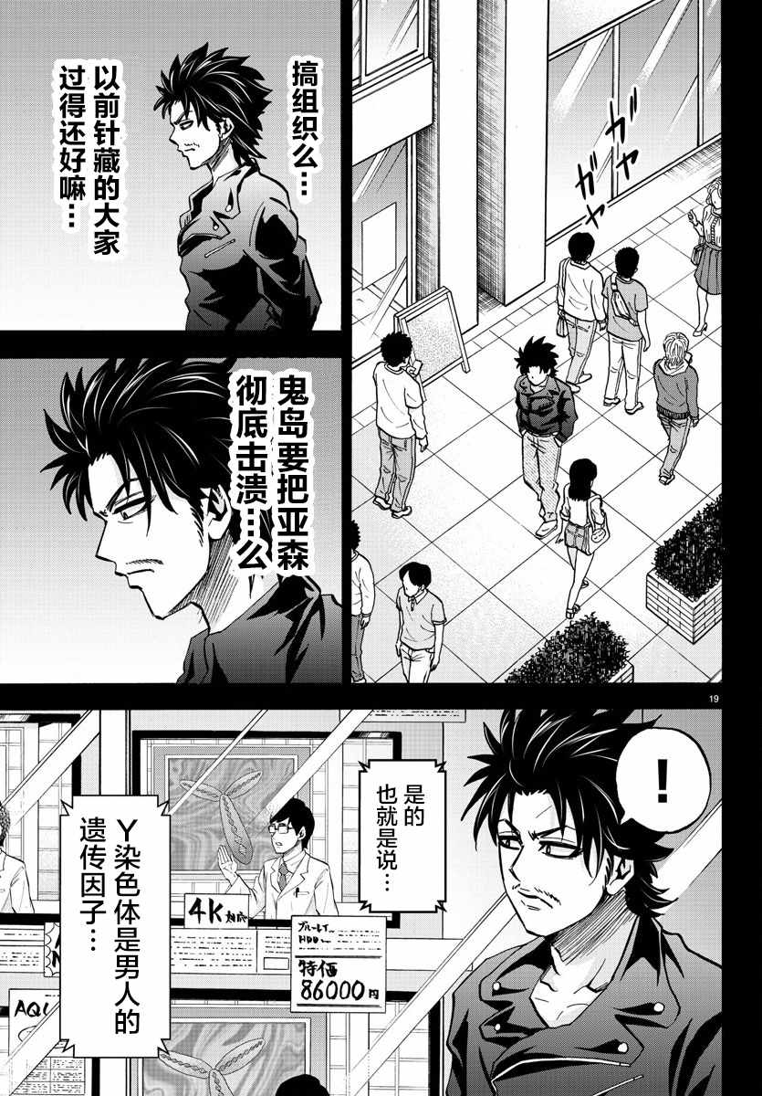 《六道的恶女们》漫画最新章节第146话免费下拉式在线观看章节第【17】张图片